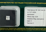 Бриллиант 1041146120 Мод.П-0,54-5/3 А