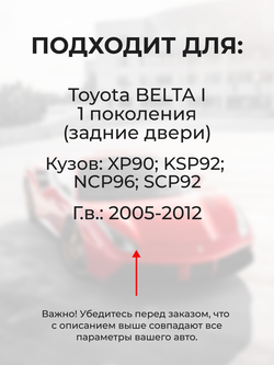 Ремкомплект (втулки) петель задних дверей Toyota Belta (I) [Кузов: XP90, KSP92, NCP96, SCP92] (1 петля, RPD9-1) 2005-2012