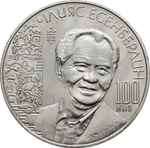 Kazakhstan, 50 Tenge 2015 - "100th Anniversary of Ilyas Esenberlin", MS