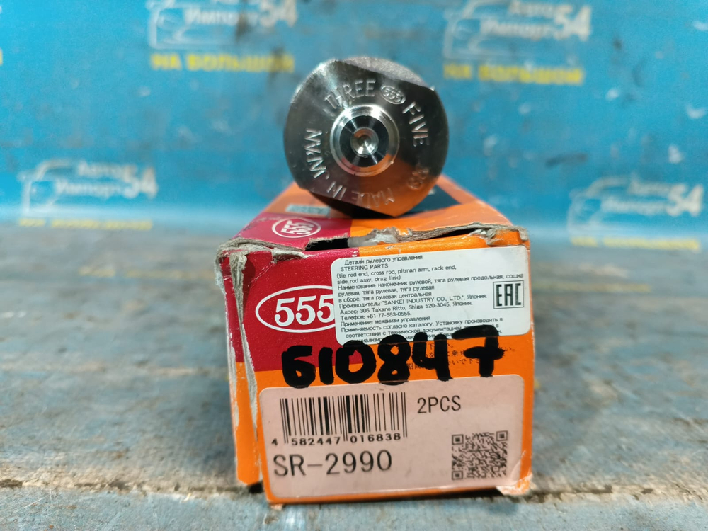 Тяга рулевая TOYOTA CARINA E 1992-1995