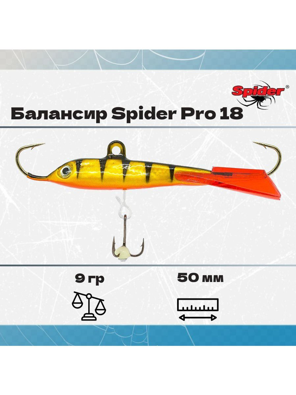 Балансир рыболовный Pro 18 9гр, 50мм, цвет 09