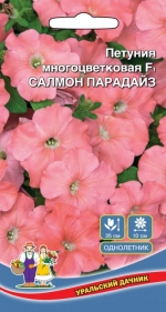 Семена Петуния Салмон Парадайз - многоцветковая F1 0,05гр (УД) Е/П