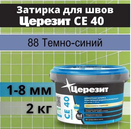 ЦЕРЕЗИТ СЕ 40 затирка эластичная водооттал. противогрибковая 88 темно синий 2кг