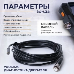 Эндоскоп автомобильный; видеоэндоскоп, кабель 5м;