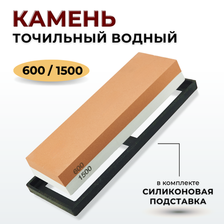 Камень точильный #600/1500 с силиконовой подставкой, CGPro