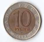 10 рублей 1992 года Амурский тигр XF-AU