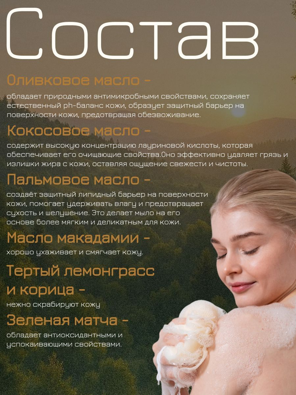 Мыло ручной работы Секвойя