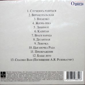 Дмитрий Хмелёв / Спасибо Вам (к юбилею А.Я. Розенбаума) (CD)