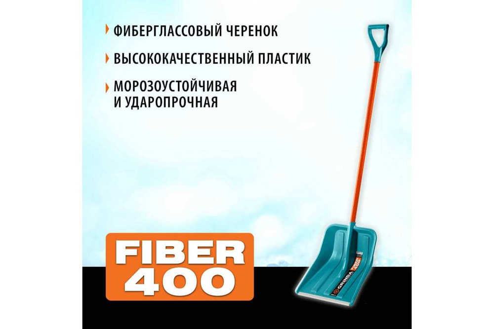 Пластиковая снеговая лопата Grinda PROLine Fiber-400 400 мм 39941