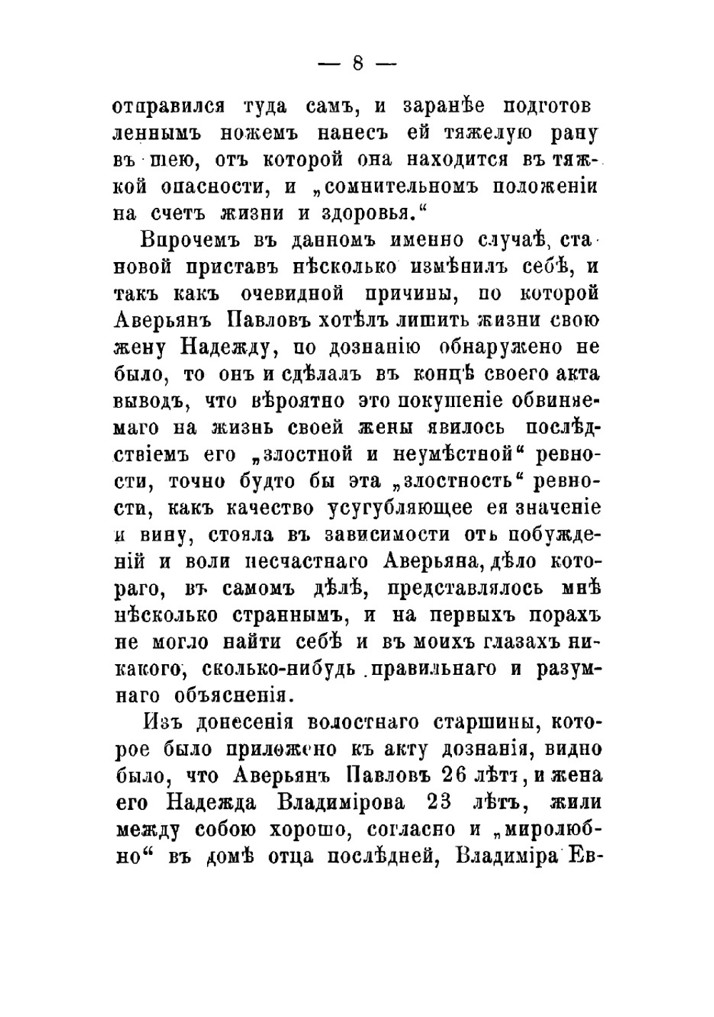 Из уголовной хроники. На совести. Психологический очерк | Тимофеев Никита Павлович