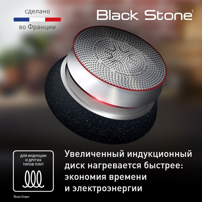 Сковорода для блинов Tefal Black Stone 25 cм G2813872