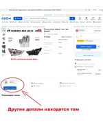 Кронштейн крепления фары для Mitsubishi ASX 2012-2020 г.в.