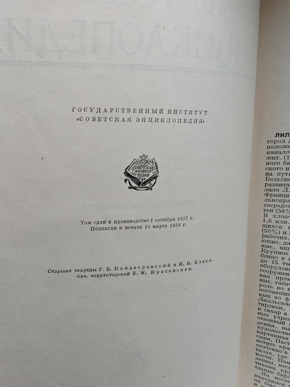 Большая советская энциклопедия (БСЭ) в 65 томах. Том 37 (лилль - маммалогия)