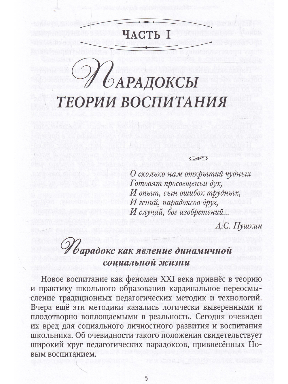 Педагогические парадоксы