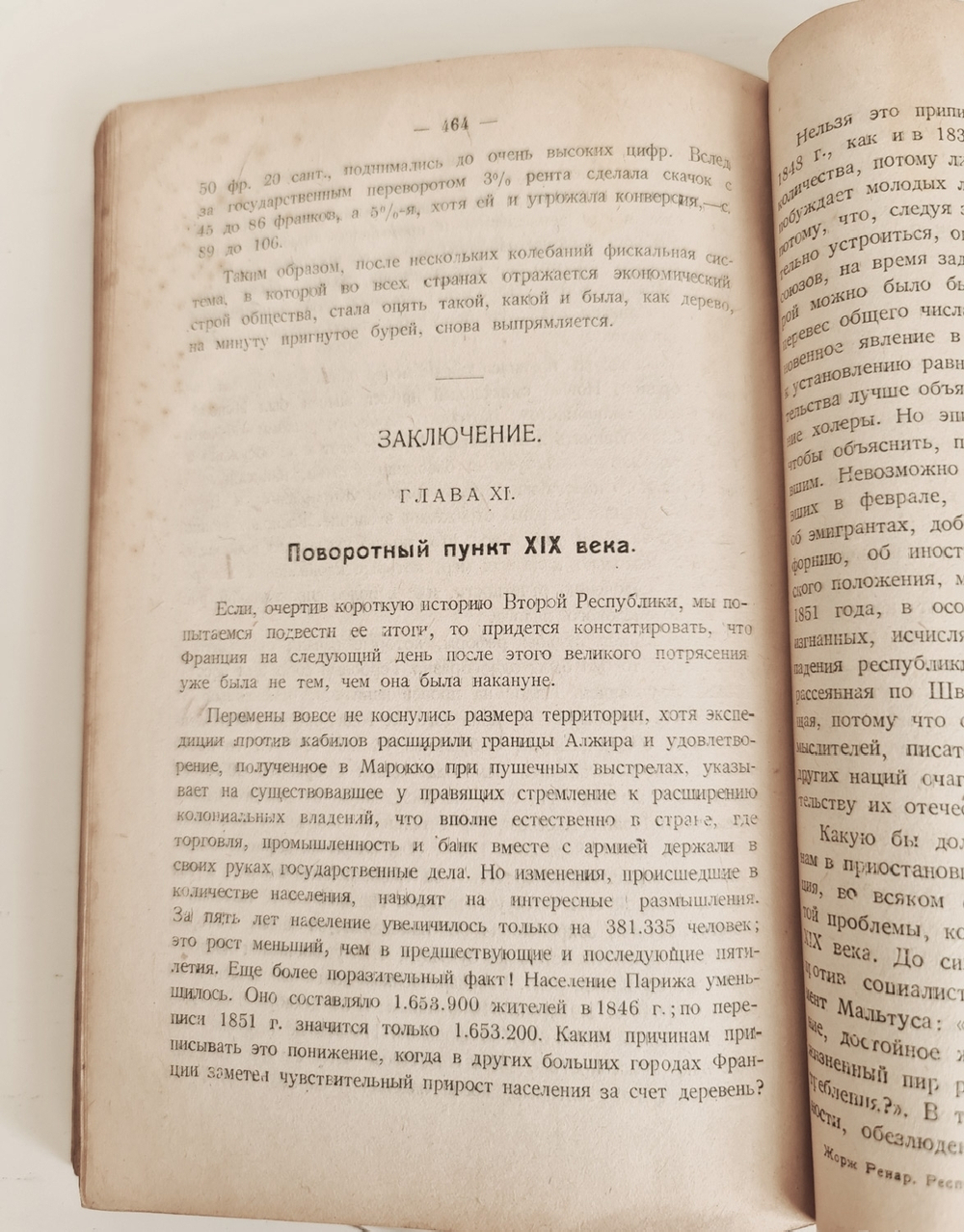 "Республика 1848 года". Жорж Ренар. 1923 г.