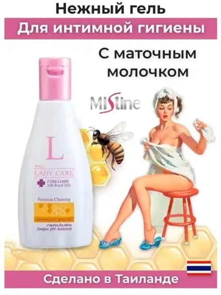 Нежный Гель для интимной гигиены Маточкино-молочко 100 мл