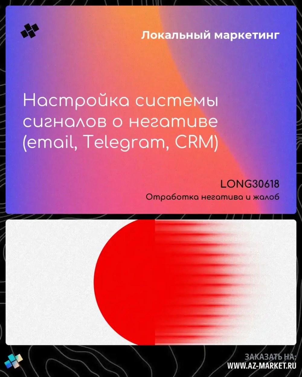 Настройка системы сигналов о негативе (email, Telegram, CRM)