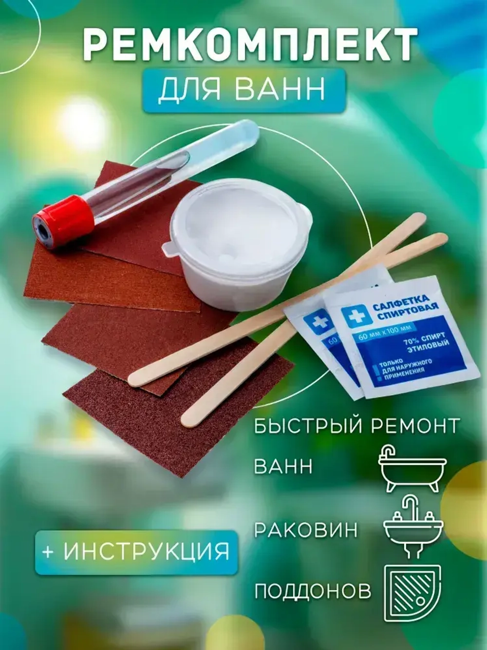 Жидкий акрил для ванн эмаль литьевой мрамор ремкомплект для ванны