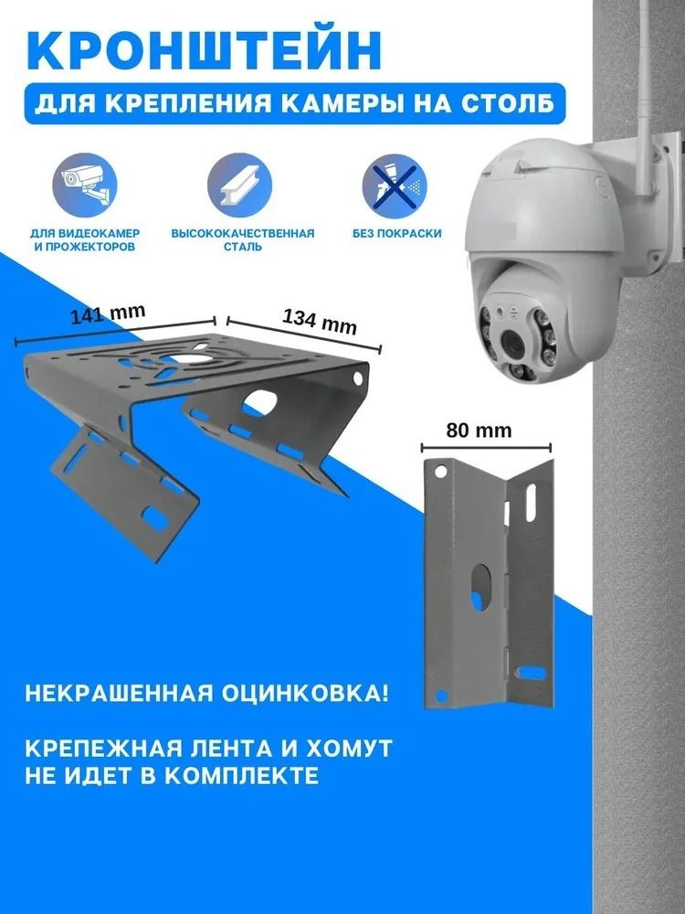 Без покраски! Кронштейн универсальный для видеокамер на столб (одинарный)