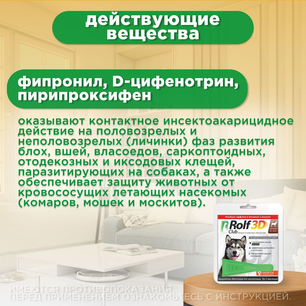 Капли для собак 20-40кг от клещей, блох и комаров Rolf 3D Club 1 пипетка, Фипронил/D-цифенотрин/Пирипроксифен