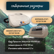 Автокондиционер стояночный MobileComfort MC2024T Plus(заправлен, готов к установке)
