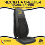 Чехлы Scania 5 серия 2 высоких сиденья (экокожа, черный, желтая строчка)