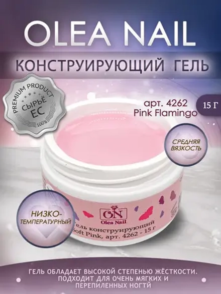 Гель конструирующий Soft Pink арт. 4262 15 мл