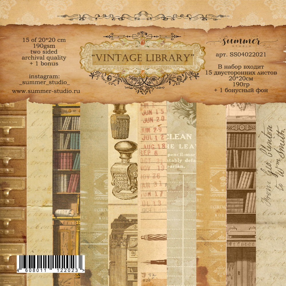 Фоновый набор двусторонней бумаги "Vintage Library" 190гр, 20*20см, 15 листов + 1 бонус