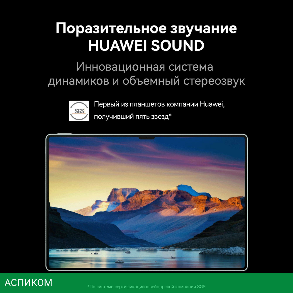 Планшет Huawei MatePad Pro PCE-W29 Kirin 12/512Gb зеленый (53013XRU)