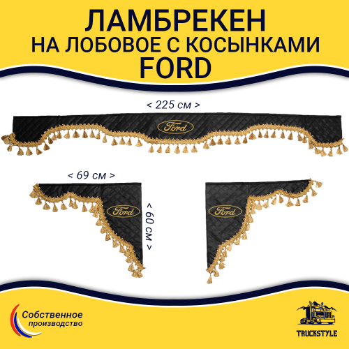 Ламбрекен с косынками стеганые Ford (экокожа, черный, золотые кисточки)