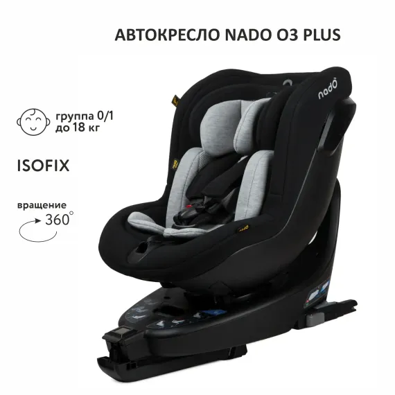 Автокресло nado Isofix 0+/1 (0-18 кг)