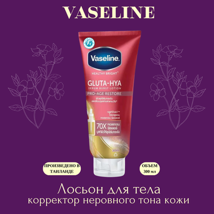 🌟Лосьон для тела, корректор неровного тона кожи (сыворотка вазелиновая, от пигментных пятен)🌟