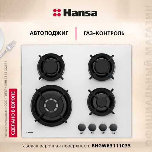 Газовая панель Hansa BHGW63111035