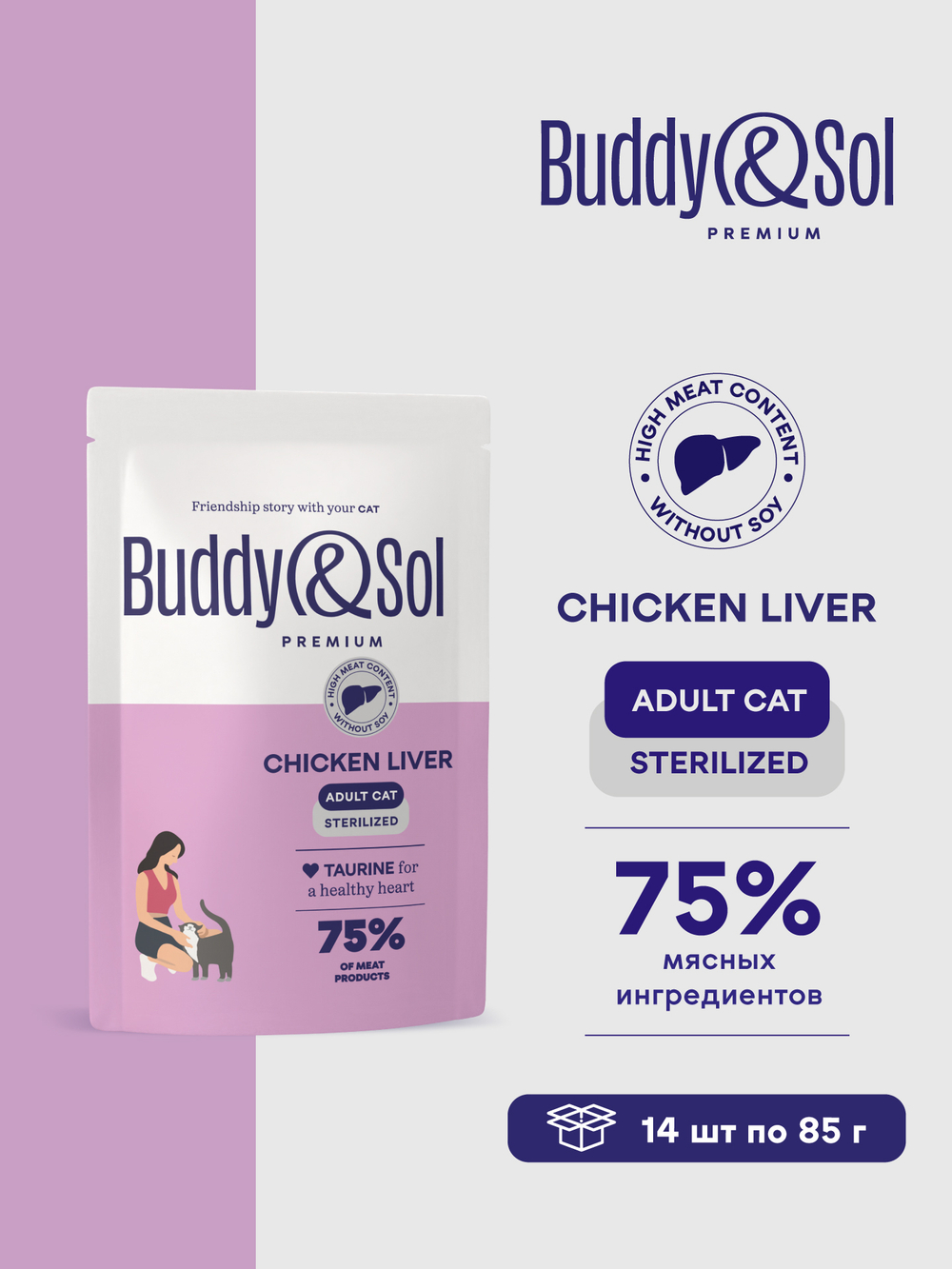 Паучи Buddy&Sol PREMIUM ADULT STERILIZED для стерилизованных кошек куриная печень в соусе 85 г