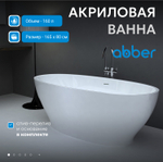 Акриловая ванна ABBER AB9207 белая