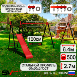 Уличные качели Sv Sport Maxi х 2 с горкой УК356.4КП3 (6.4м/Щит баскет/Гнездо 100см/"Лодочка" 2шт/Подвесы на подш 3к)