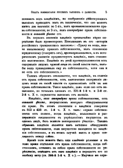 Опыт коментария русских законов о давности | А.Д. Любавский