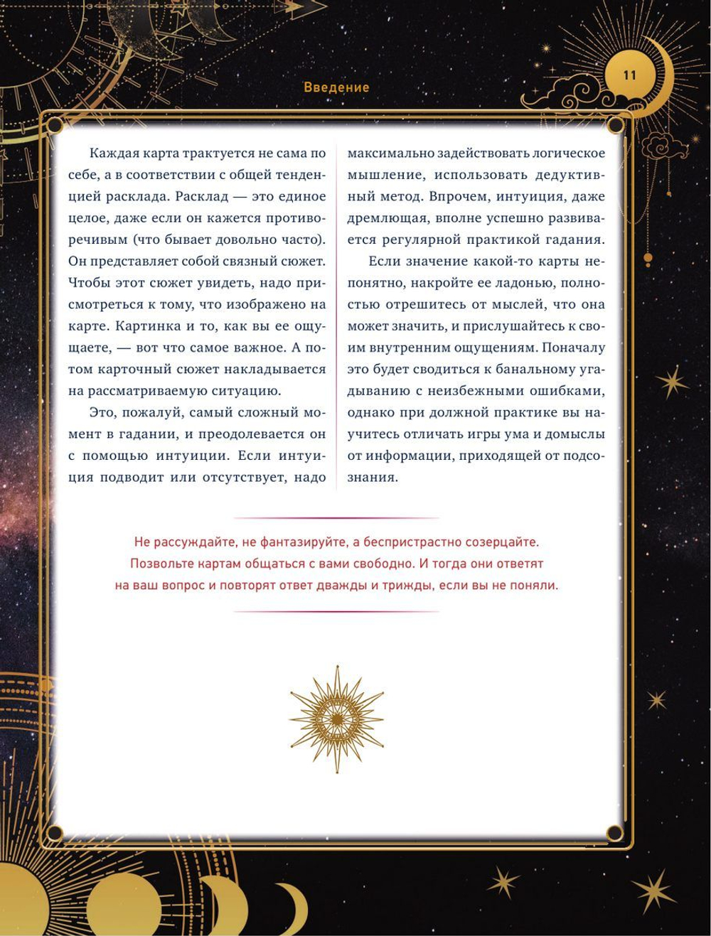 Таро Уэйта. 30 лучших раскладов для ответа на любой вопрос