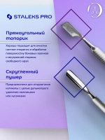 Лопатка маникюрная Staleks SMART 50 TYPE 5