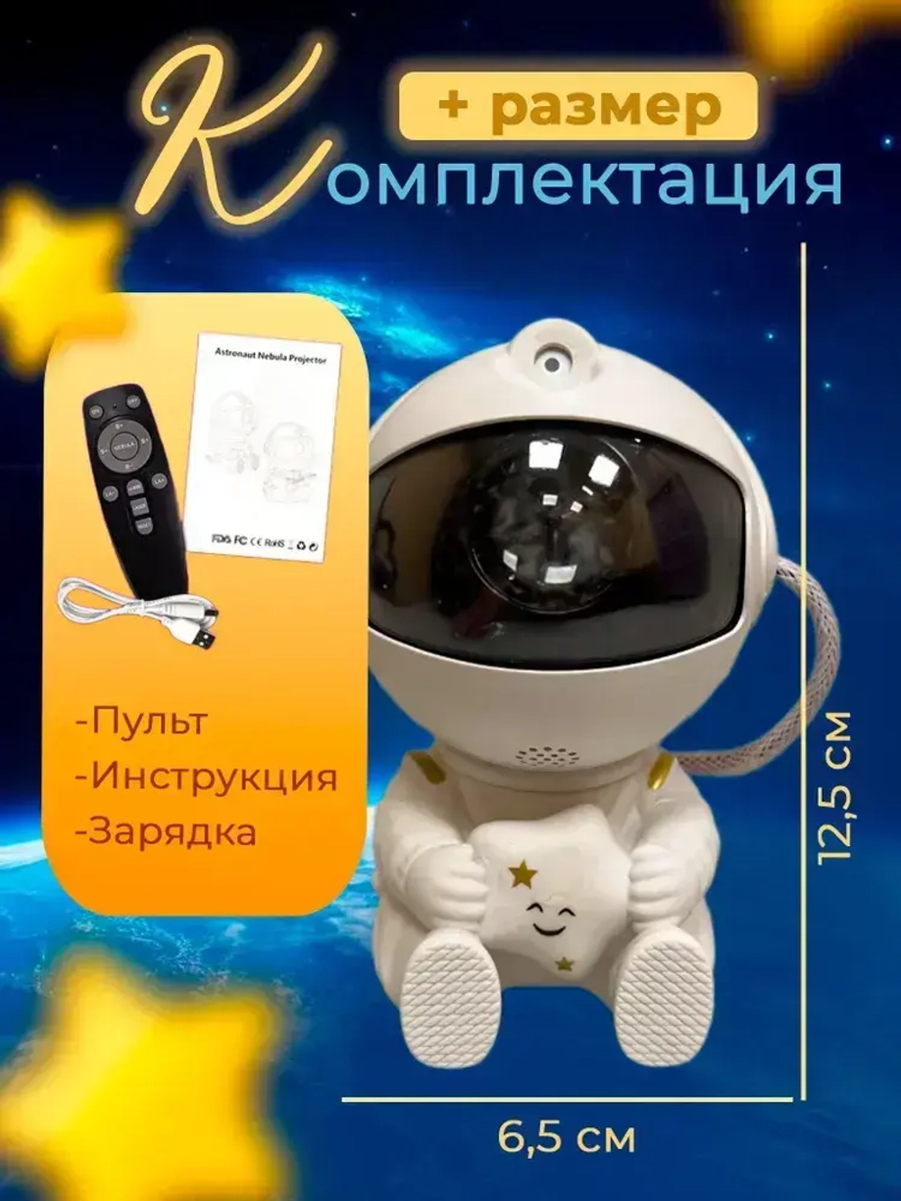 Ночник проектор звездного неба на пульте управления