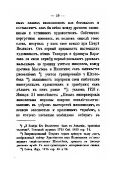О портретах Петра Великого | А.А. Васильчиков