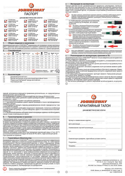 T271001N Ключ динамометрический 1"DR, 200-1000 Нм