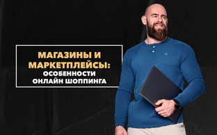 Покупка одежды в магазине и на маркетплейсах: преимущества и недостатки онлайн шоппинга