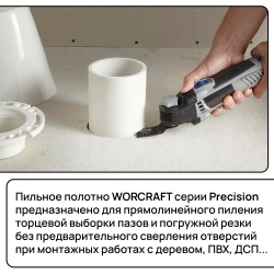 Насадка для реноватора Прямой рез WORCRAFT HCS 32x40