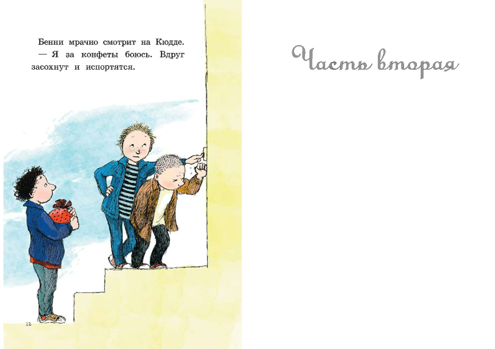 Где же Дюнне?