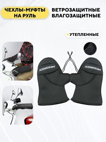 Чехлы-муфты на руль электровелосипеда колхозник