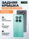 Задняя крышка для Xiaomi Redmi Note 14 Pro 5G Зеленая (Coral green) со стеклом камеры