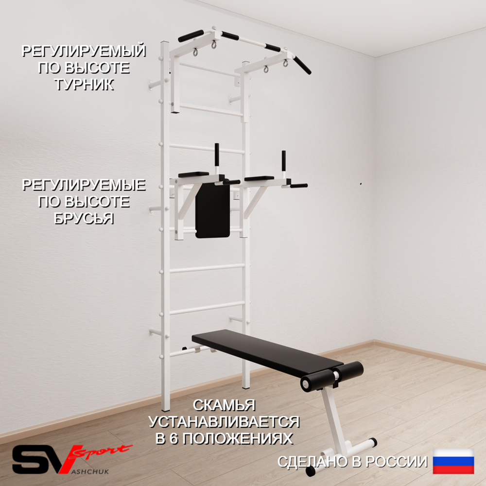 Шведская стенка Sv Sport 505 (Турник стандарт/Брусья/Скамья)