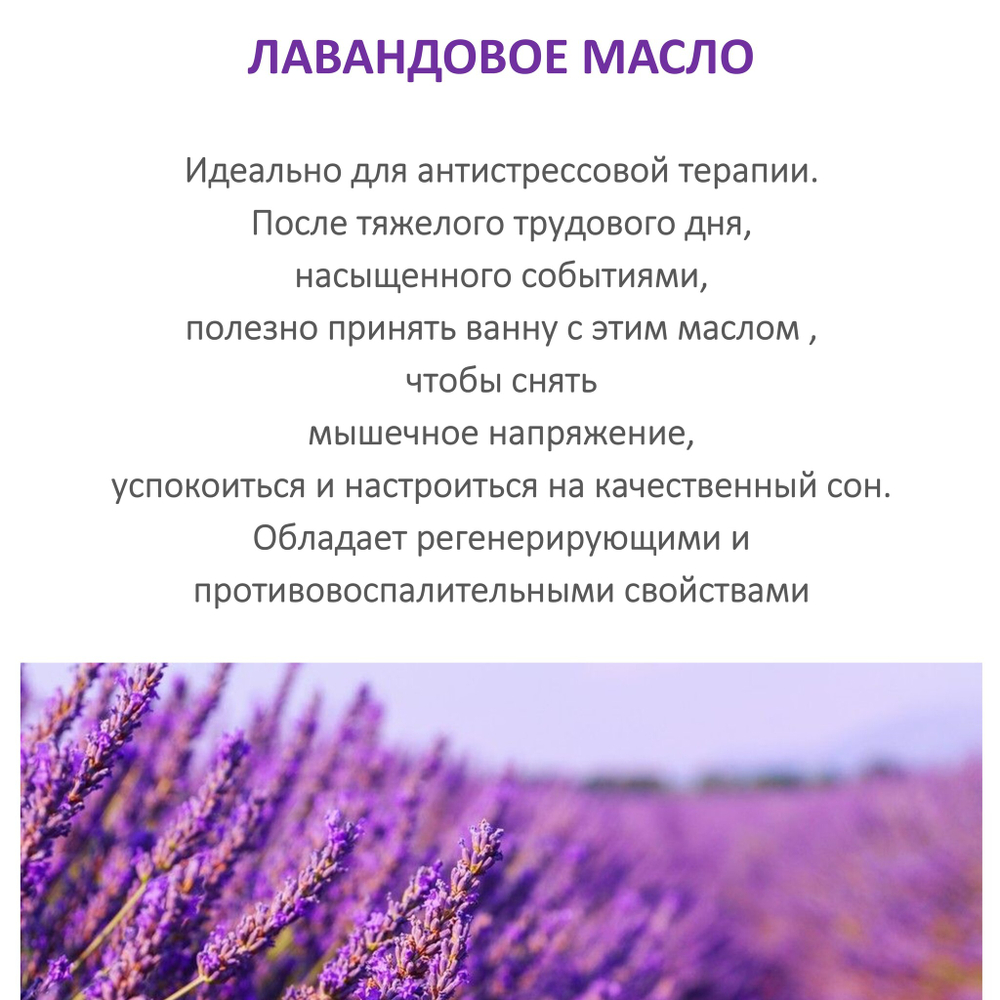 Ароматическое масло для ванной, Лавандовое