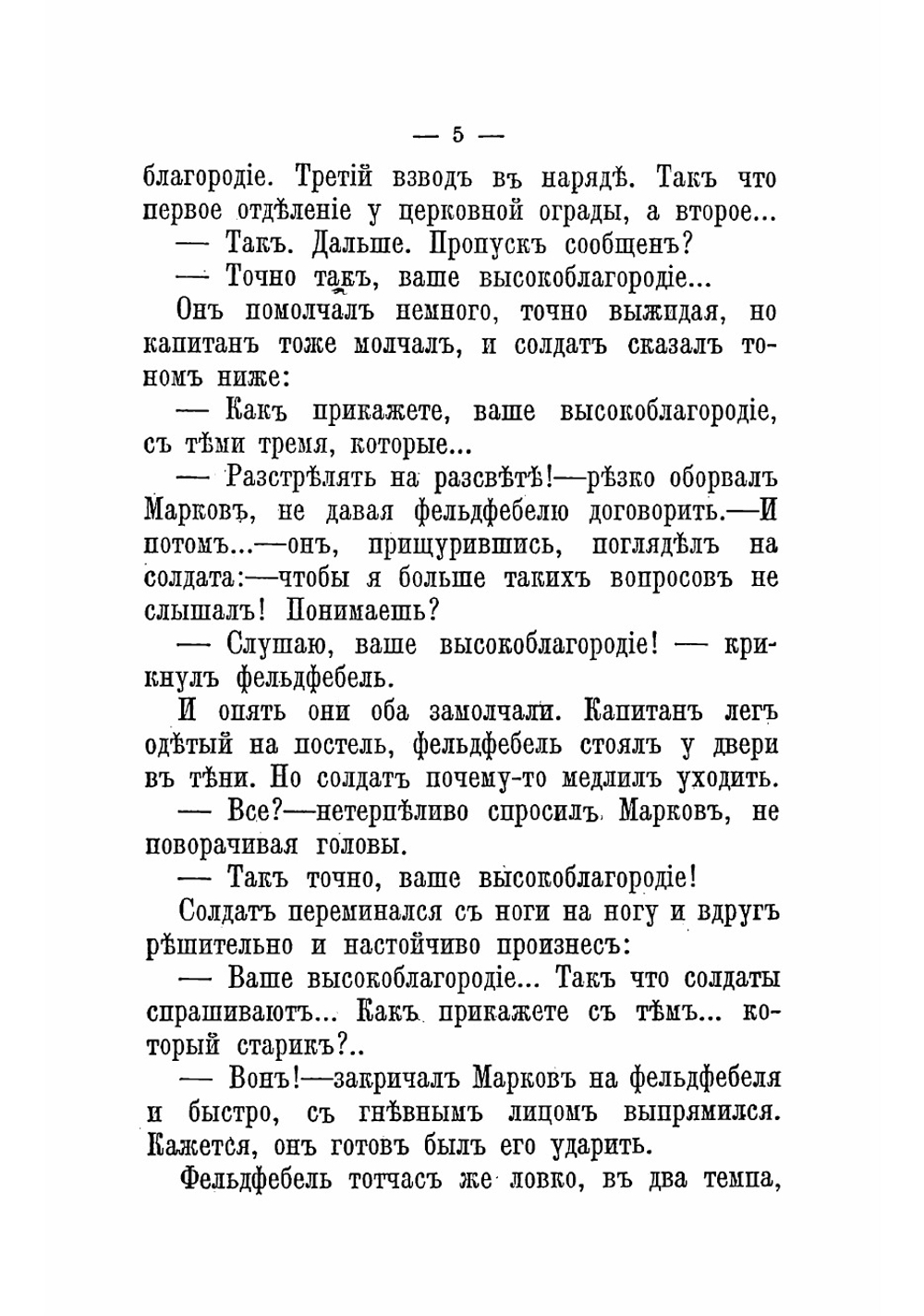 Бред. Морская болезнь. Наталья Давыдовна | Куприн Александр Иванович